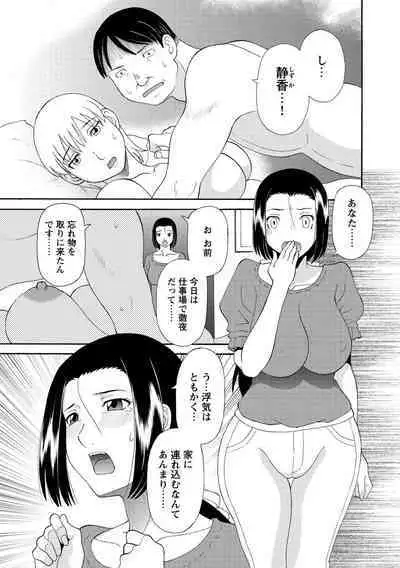 Gokuraku Ladies Kanin Hen - Paradise Ladies Chapter of adultery