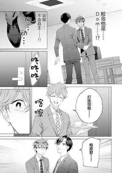 Shachouha Bokuno Iinaridesu|社长对我言听计从