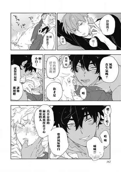 [Toujou Sakana] Kimi to Oishii Ai no Kotonoha | 与你一起享用的美味情话 [Chinese] [拾荒者汉化组] [Digital]