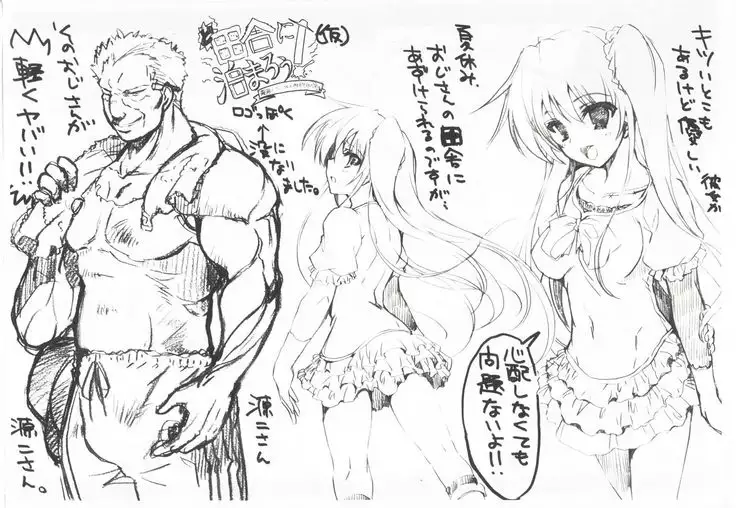 フタレター初期ラフ集