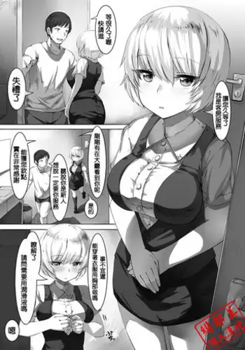 [LOLICEPT] Shinjin-chan no Arbeit Room Service Hen [Chinese] [緋都美個人漢化]