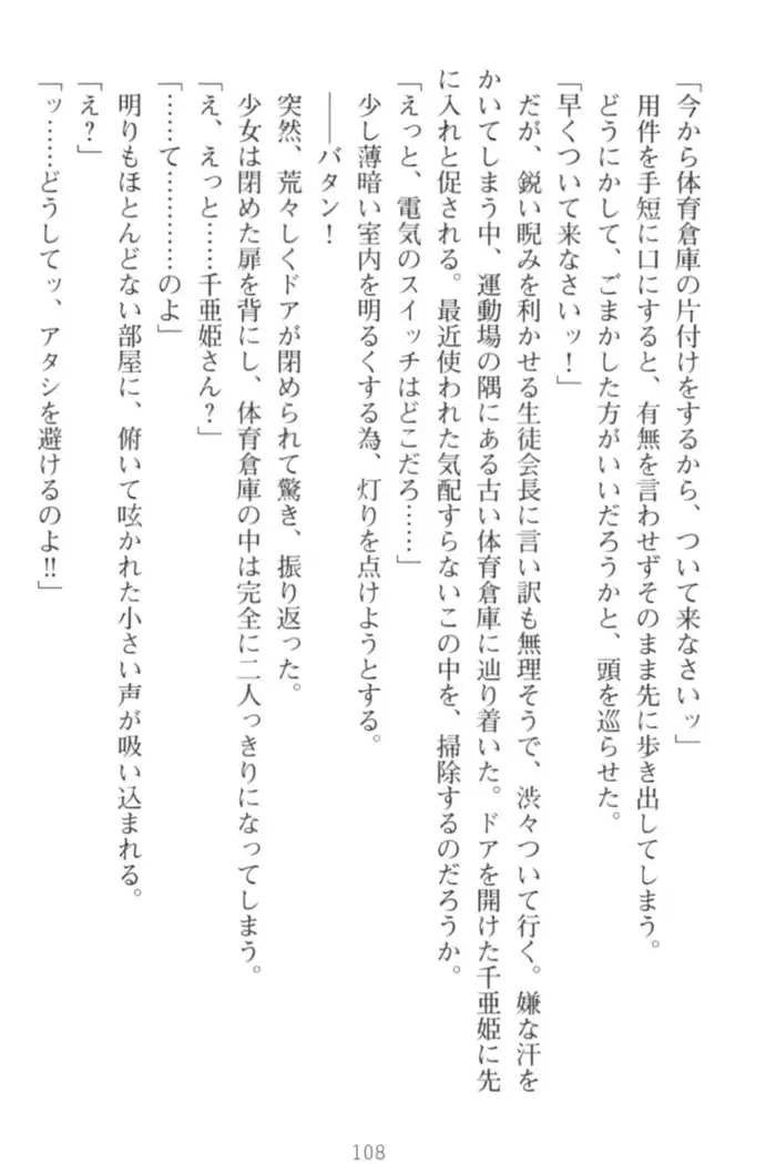 守らせて!発情生徒会長!