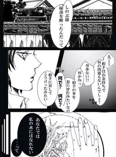 冨岡義勇×胡蝶しのぶ ぎゆしのR-18漫画