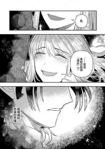 Kojirasekko, Akuma to Ecchi na Keiyaku shita Ken | 关于自卑少女与恶魔签订涩涩契约这件事 1-7