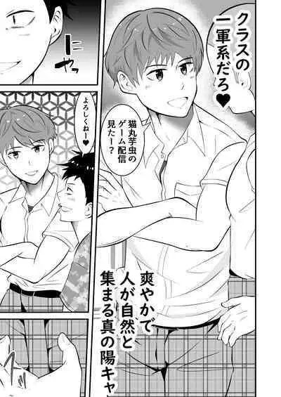 Sonzaikan zero otoko ni wa, nani o sarete mo kidzukenai