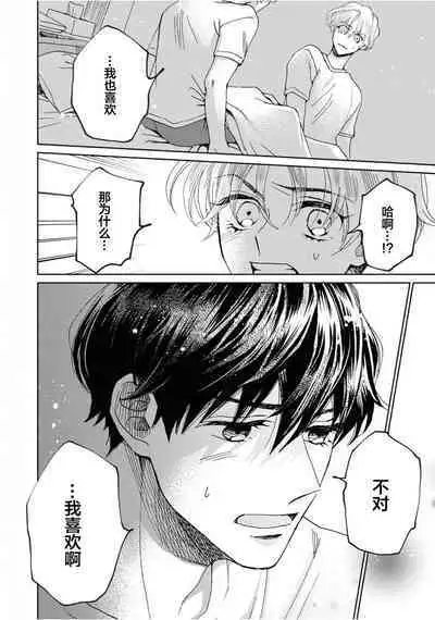 Omae Nanka Daikirai da Baaka! | 最讨厌你了笨蛋!