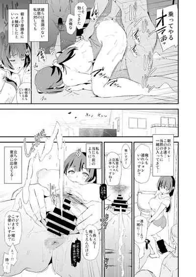 娘の次はママオナホ・オナホ合宿＃2