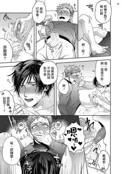 Tomodachi Dakedo Oishisou | 虽然是朋友但你看起來很好吃 Ch. 1-3+番外+特典