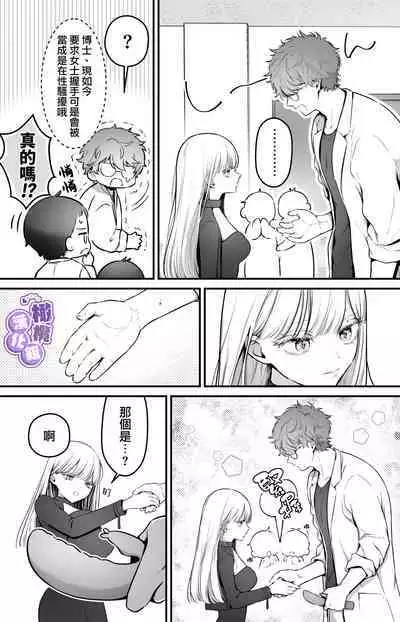 [Konkon Tochu.] Torokeru Touka ~Slime Hokaku Hen~ | 心荡神驰的冬华〜史莱姆捕获篇〜 [Chinese] [橄榄汉化组]