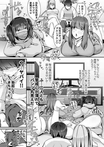 ゲーム好きのギャルたちと俺の部屋でシたい放題