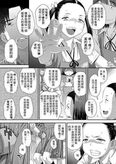 [くどうひさし] 誤算の代償 (COMIC LO 2024年8月号) 中文翻譯