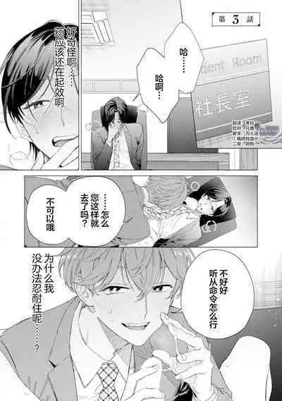 Shachouha Bokuno Iinaridesu|社长对我言听计从