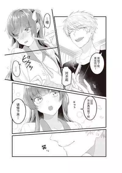 Densha de, Jugyou. Sensei to. | 在电车里,上课。和老师。1-8