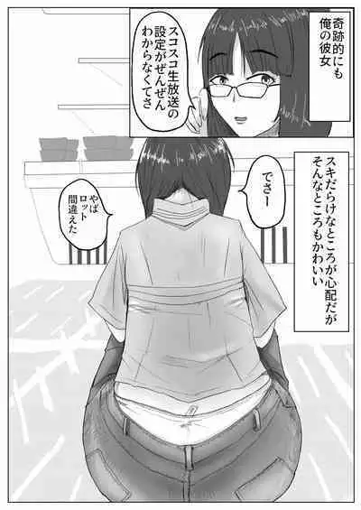 Jimiko-chan no ntrre Namahousou