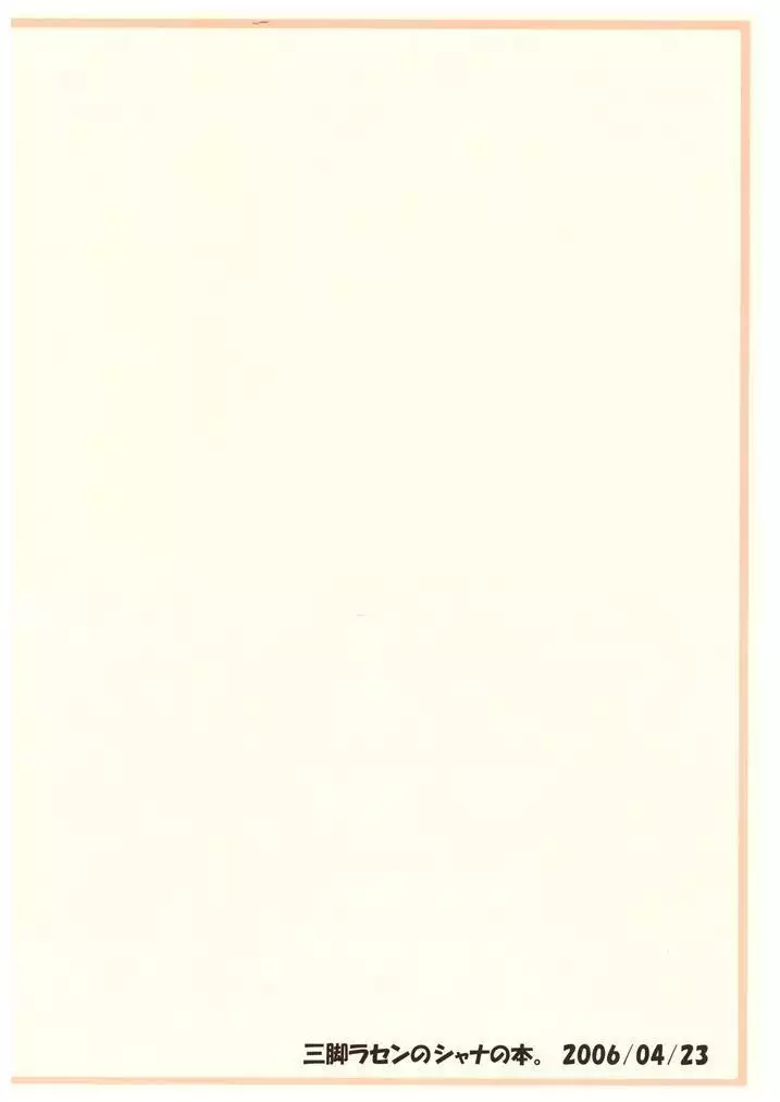 Sankyaku Rasen no Shana no Hon.