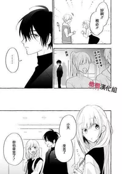 Sukui, Sukuware | 乞救之噬，覆食殆尽 Ch.1-6