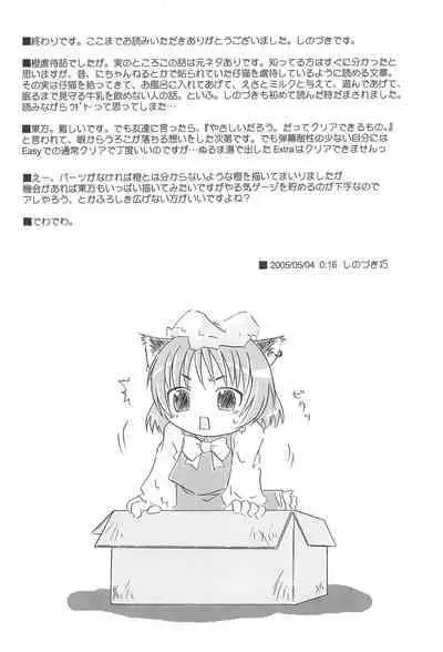 (Reitaisai) [SimpleClass (Shinozuki Kou)] -neko_gyakutai- (Touhou Project)