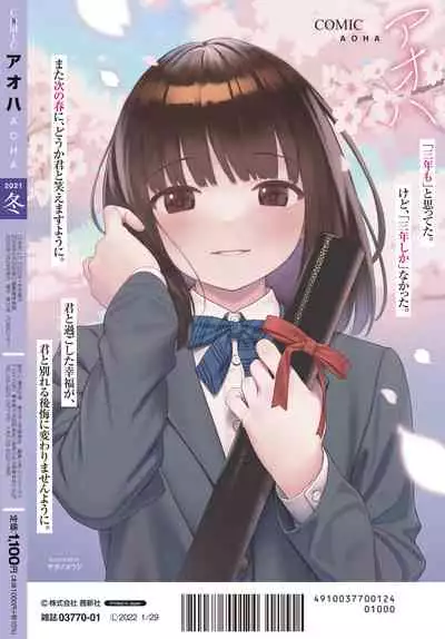 COMIC Aoha 2021 Fuyu