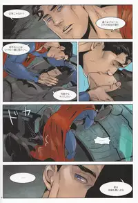 (C83) [Gesuidou Megane (Jiro)] RED GREAT KRYPTON! (Batman, Superman)