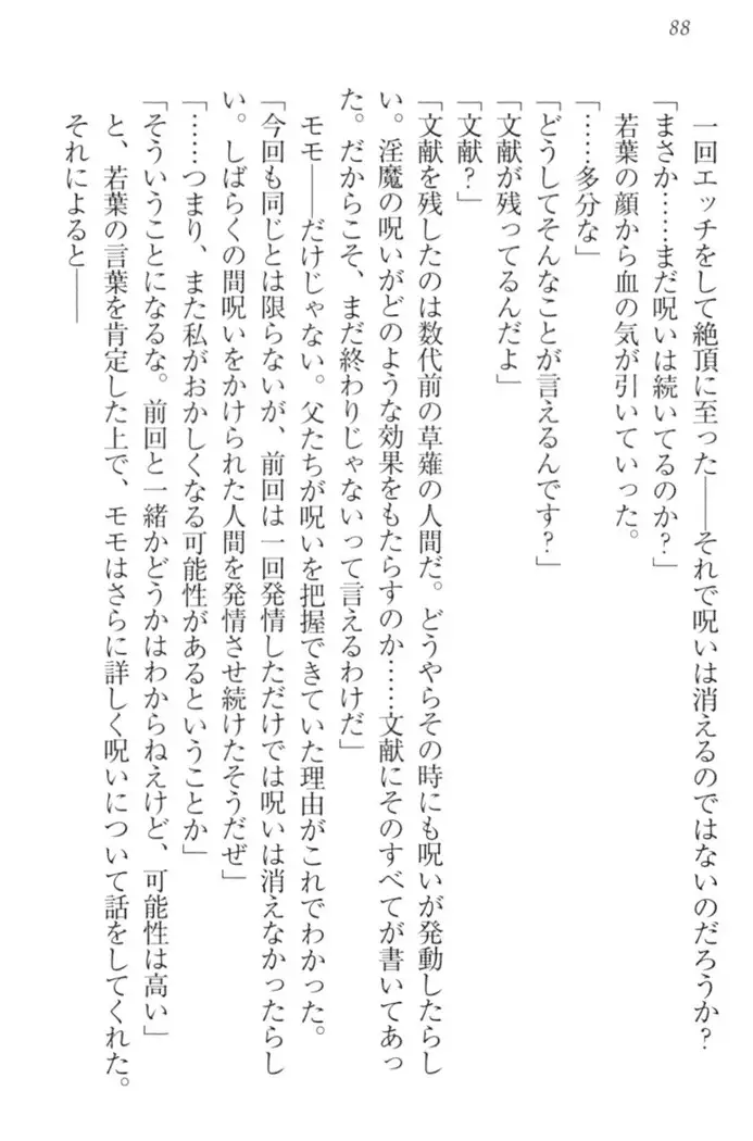 僕の主はトロ顔お嬢様