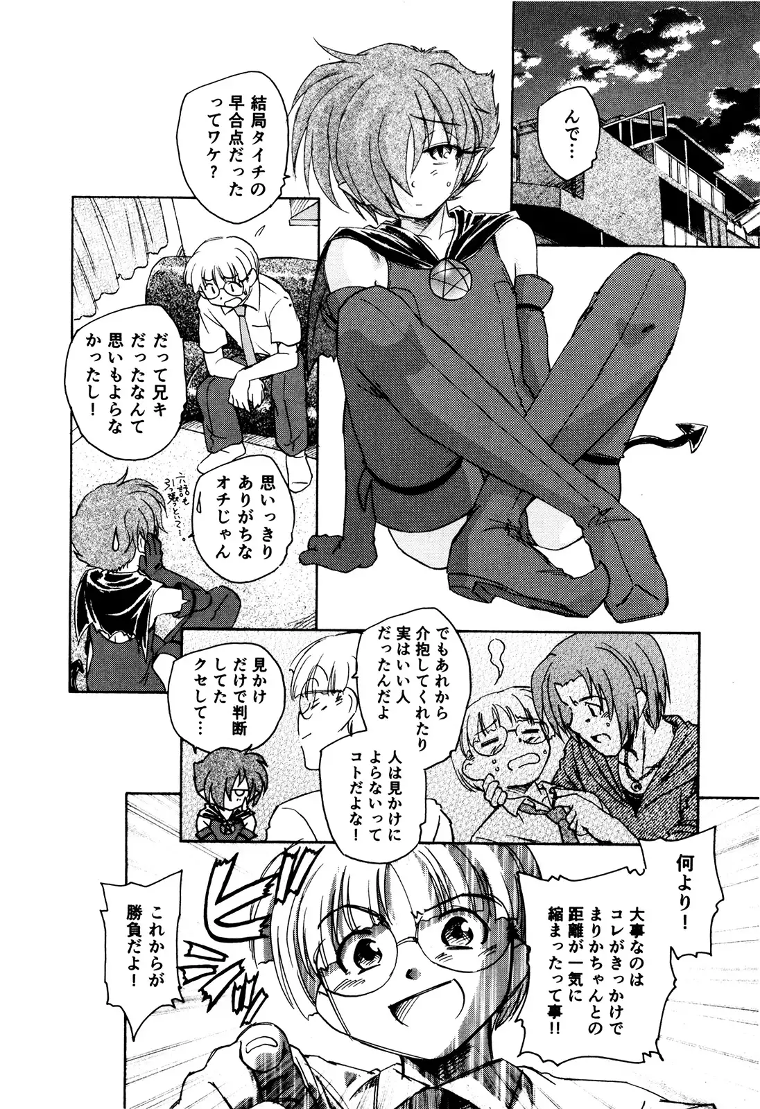 マは小悪魔のマ＋2