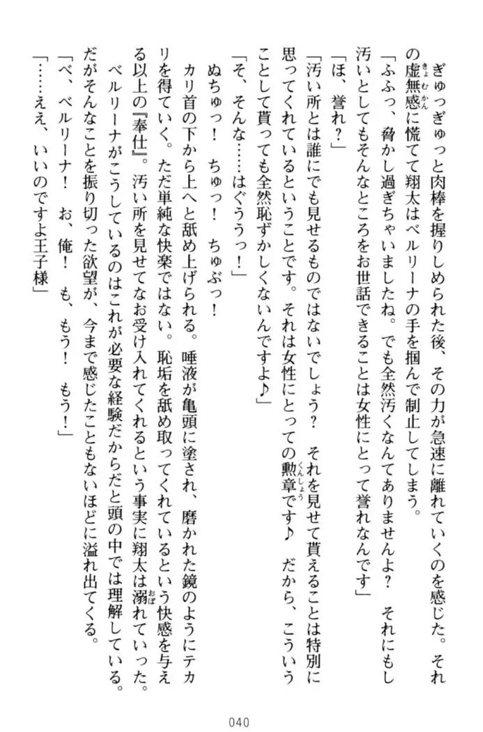 孕ませて王子様!