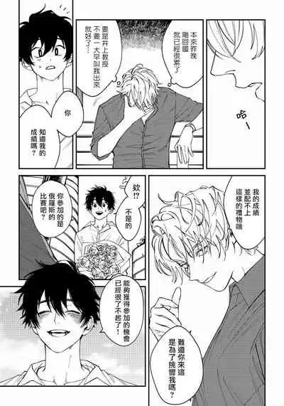 Shitto wa Ai wo Kumoraseru | 嫉妒让爱蒙上阴翳 Ch. 1-6