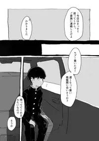 [Teionya (Teionyakedo)] Yumeno Hotori, Natsuno Hate (Mob Psycho 100) [Digital]