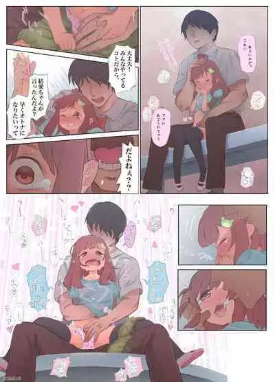 [Fishin and Loli (Fishinloli)] Gekimoe ~Junjou Yua-chan ga Do-S Sensei to Kindan no Koi! Akai ○○ de Musubare Kyousei Mesuana Kaihatsu. Muriyari Naisho Nakadashi Kimerarechatta Hanashi~