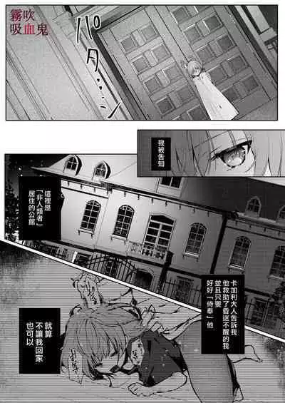 Kyuuketsuki Sama Tochiisana Meido Nomidarina Kyuuketsu | 吸血鬼大人和嬌小女僕間肆意妄為的吸血