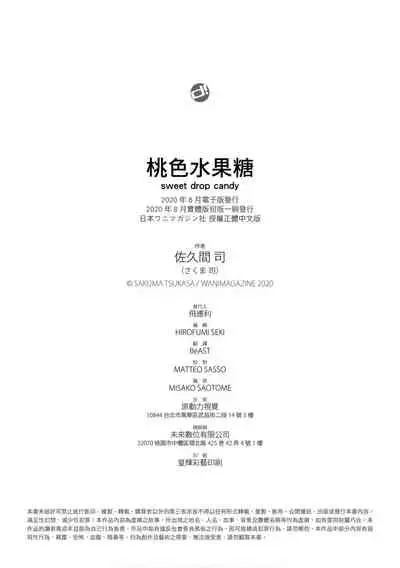 Momoiro Drop - sweet drop candy | 桃色水果糖