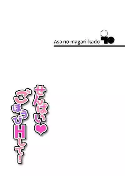 Senpai Gohoubi H Shite