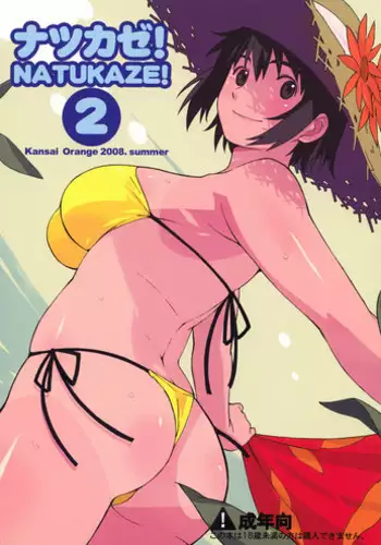 (C74) [Kansai Orange (Arai Kei)] Natukaze! 2 (Yotsubato!)