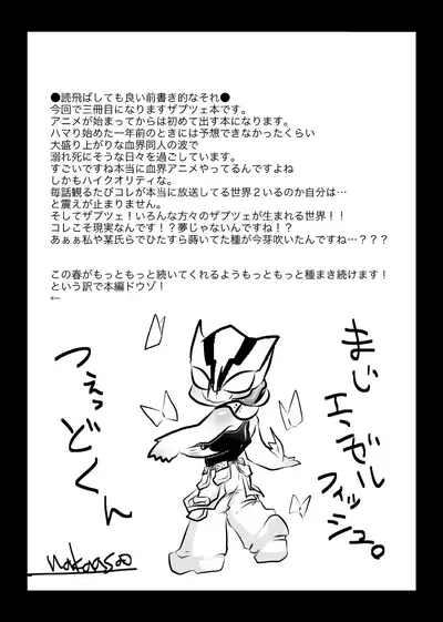 3冊めのザプツェ本