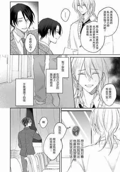 Kimi to janakya Koi mo Dekinai | 倘若不是你，恋爱就无从谈起 1-7 end