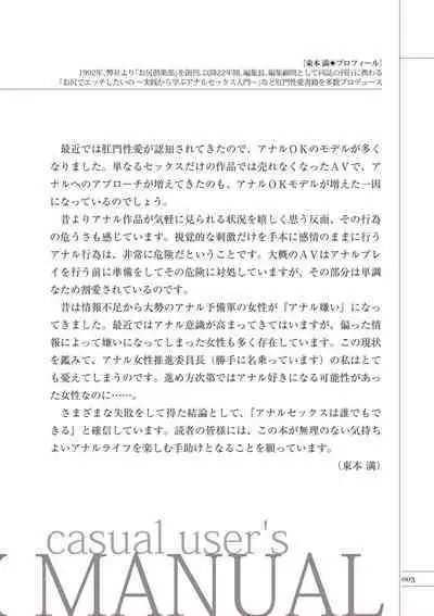 いますぐデキる 図説おしりエッチマニュアル