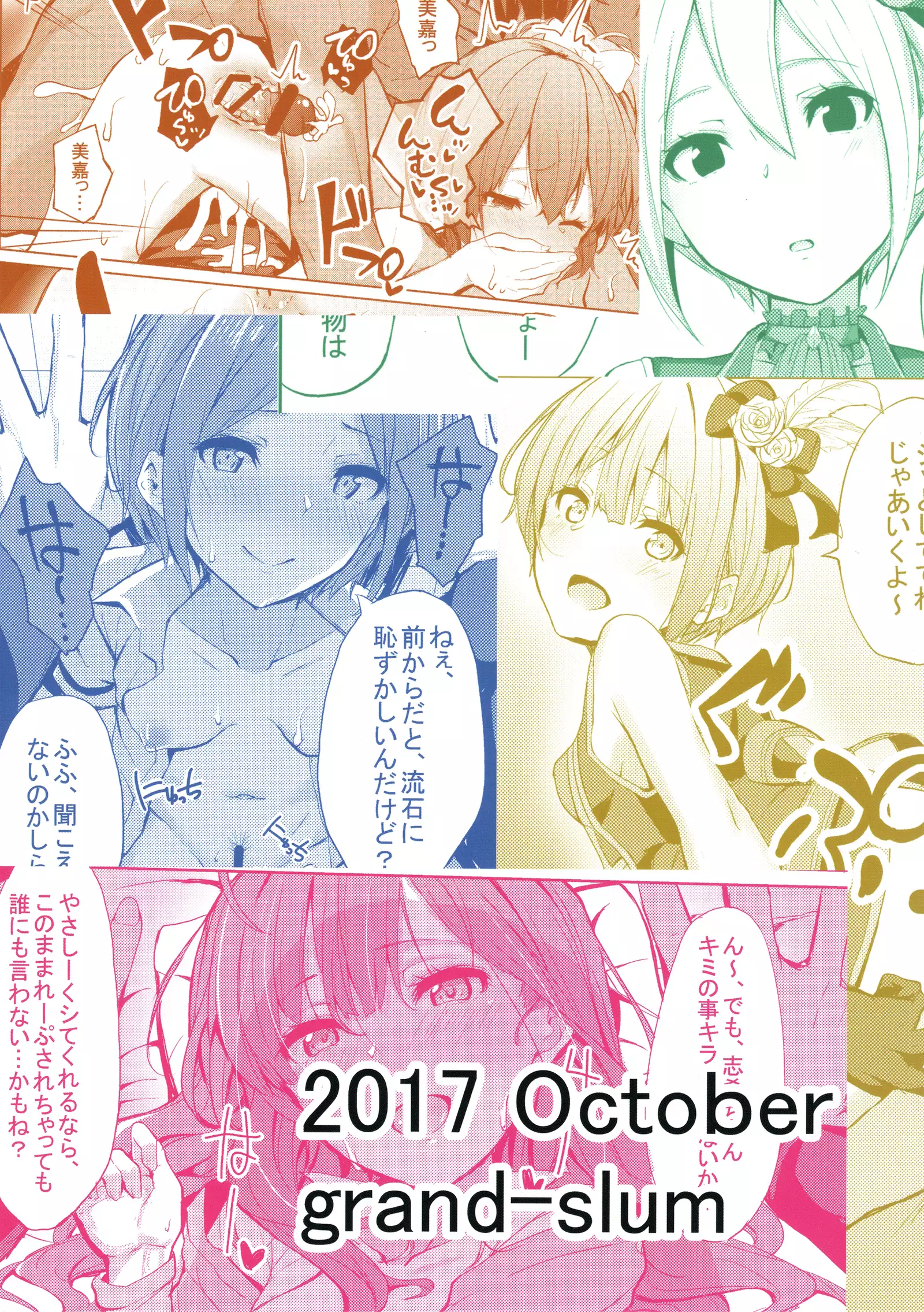 LiPPSと!全国種蒔きツアー