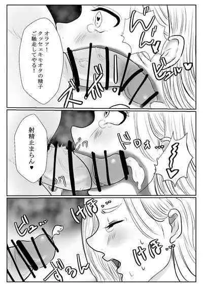 メスガキ調教譚~催眠強制NTRでわからせちゃお!~