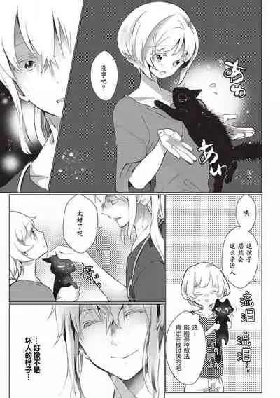 Kuroneko Kareshi〜Hatsujyouki Kemono no Zetsurinn H ni Gocyui！！～ | 黑猫男友～请注意发情期野兽带来的绝顶h！！～ Ch.1-5