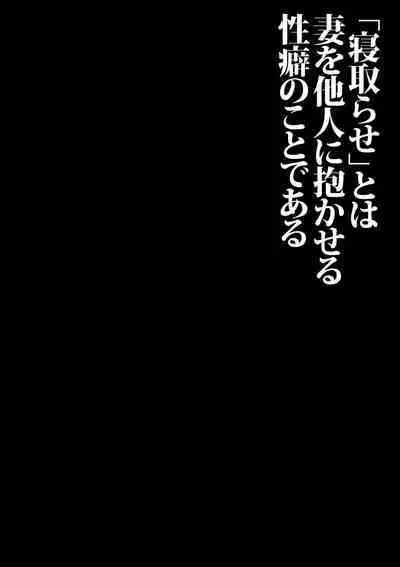 支配する言葉3 人妻寝取らせ編 前編