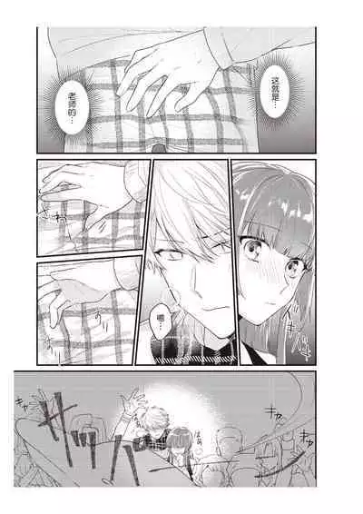 Densha de, Jugyou. Sensei to. | 在电车里,上课。和老师。1-8