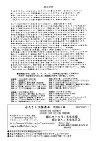 [Sumomo Dou (Sumomo EX)] "Eikyuu Kiraha Rondo" Monzetsu Okashi Hen