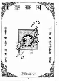 (C51) [Mizutama Shouboudan (Monogusa Wolf)] High Collar san Ga Tooru (Sakura Taisen)