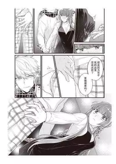 Densha de, Jugyou. Sensei to. | 在电车里,上课。和老师。1-8