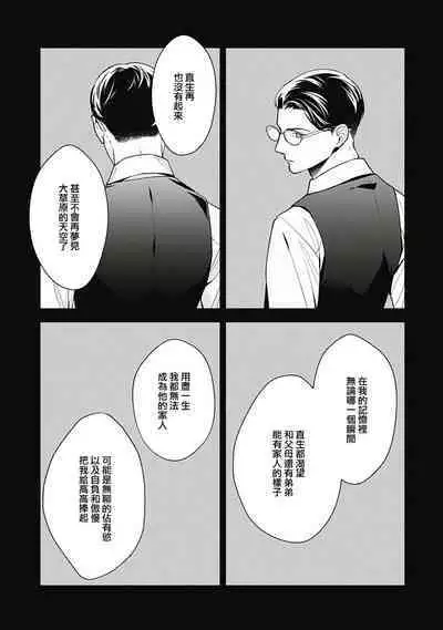 Fukagyakusei no Himawari | 不可逆的向日葵 Ch. 5-7