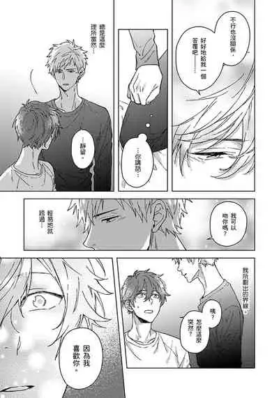 Fujitsu na Koi wa, Katsute no | 属于我们曾经的虚假恋爱