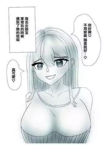 Kanojo no Onee-chan ni Doutei o Ubawareru Hanashi | 被女朋友的姐姐奪走童貞的姐姐奪走