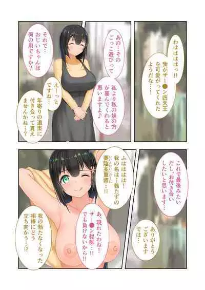 新生 むっち無知 田舎性活 デジタルコミカライズ ~男勝りなカノジョに真夏の汗だく指導~ モザイクコミック総集編