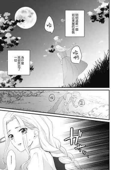 A shepherd in love with a demoted knight | 与被贬骑士相爱的牧羊女1-3
