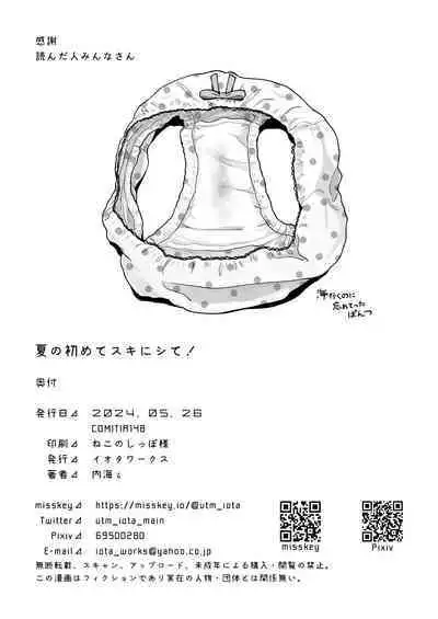 Natsu no Hajimete Suki ni Shite!